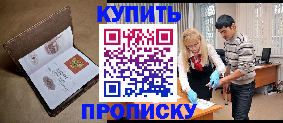 купить прописку в Богдановиче